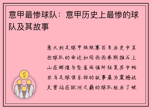 意甲最惨球队：意甲历史上最惨的球队及其故事
