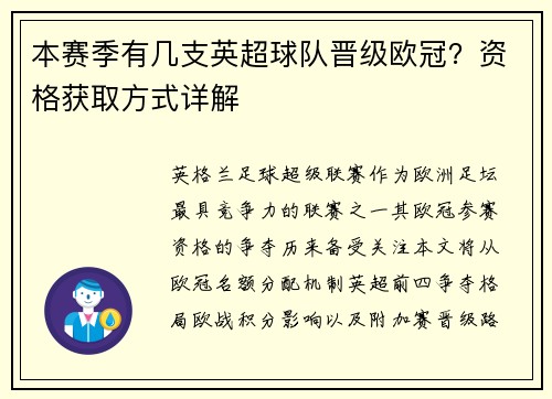本赛季有几支英超球队晋级欧冠？资格获取方式详解