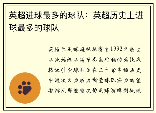 英超进球最多的球队：英超历史上进球最多的球队