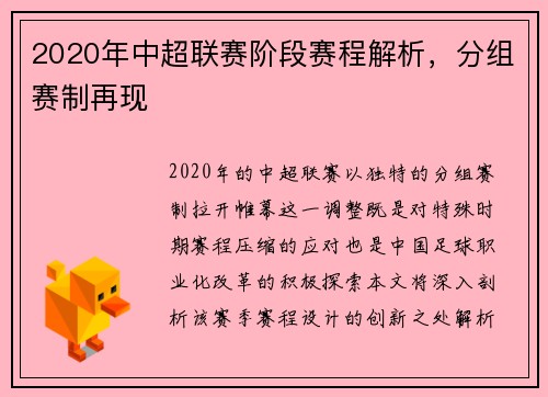 2020年中超联赛阶段赛程解析，分组赛制再现