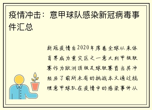 疫情冲击：意甲球队感染新冠病毒事件汇总