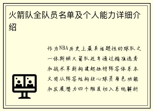 火箭队全队员名单及个人能力详细介绍